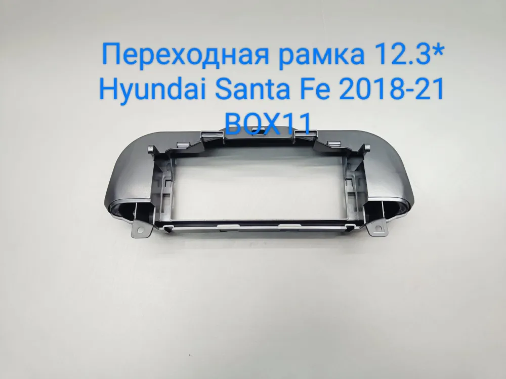   12,3* Hyundai Santa Fe 4 2018-2021